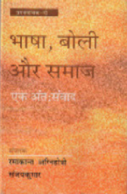 Bhasha, Boli aur Samaj