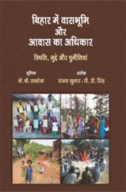 Bihar Mein Vasbhumi and Aavas ka Adhikar
